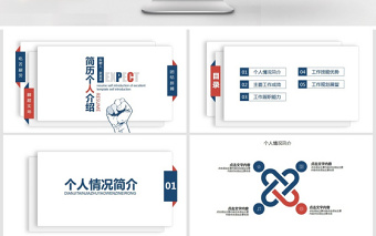 2025面试自我介绍ppt内容(图6)