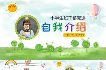2025面试自我介绍ppt内容(图47)