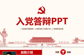 2025面试自我介绍ppt内容(图49)