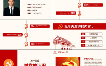 2025面试自我介绍ppt内容(图50)