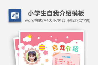 2025面试自我介绍ppt内容(图51)