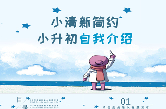 2025面试自我介绍ppt内容(图53)