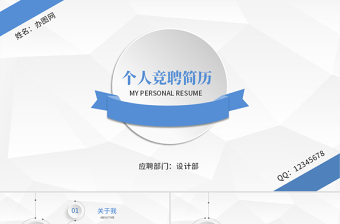 2025面试自我介绍ppt内容(图7)