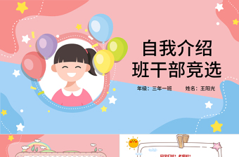 2025面试自我介绍ppt内容(图59)