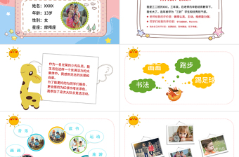 2025面试自我介绍ppt内容(图60)
