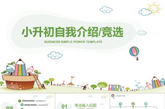 2025面试自我介绍ppt内容(图61)