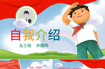 2025面试自我介绍ppt内容(图63)
