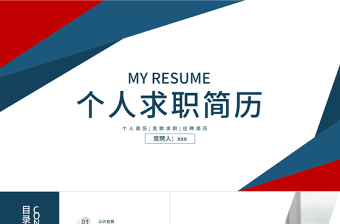 2025面试自我介绍ppt内容(图65)