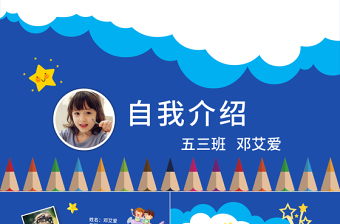 2025面试自我介绍ppt内容(图71)