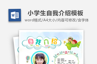 2025面试自我介绍ppt内容(图73)