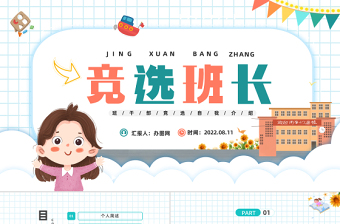 2025面试自我介绍ppt内容(图75)