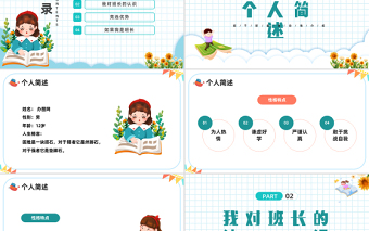 2025面试自我介绍ppt内容(图76)