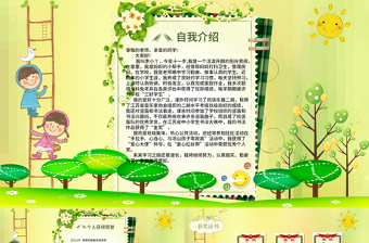 2025面试自我介绍ppt内容(图9)