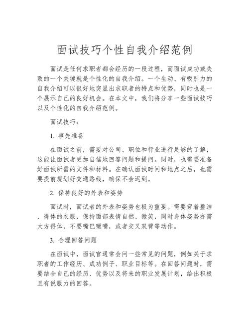 自我介绍面试技巧(图1)