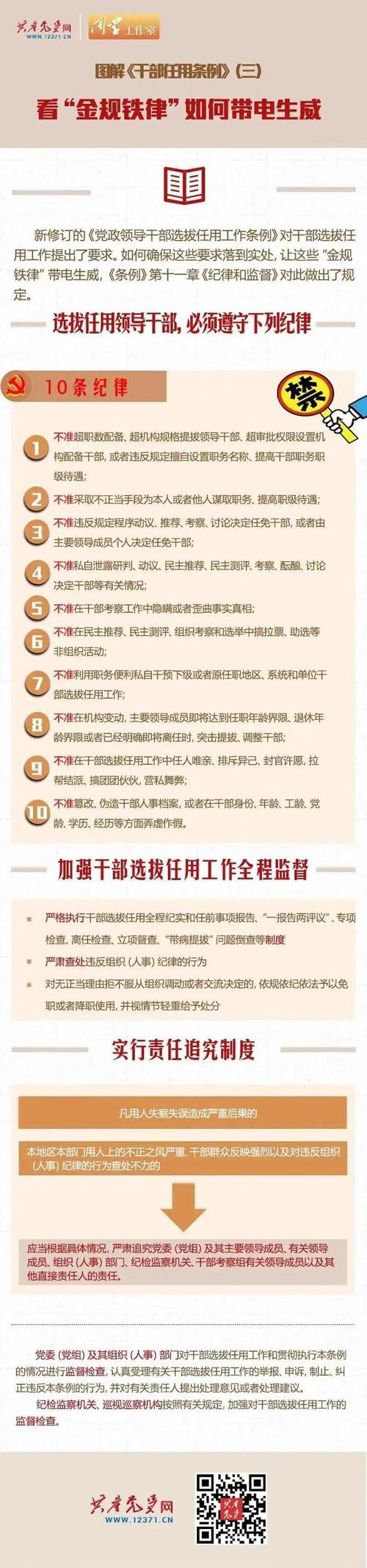 中组部负责人就修订颁布《党政领导干部选拔任用工作条例》答记者问(图1)