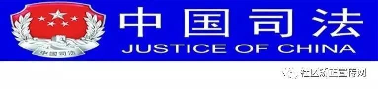 上海|出台全国首部社区矫正法实施办法的实施细则（附全文）(图1)