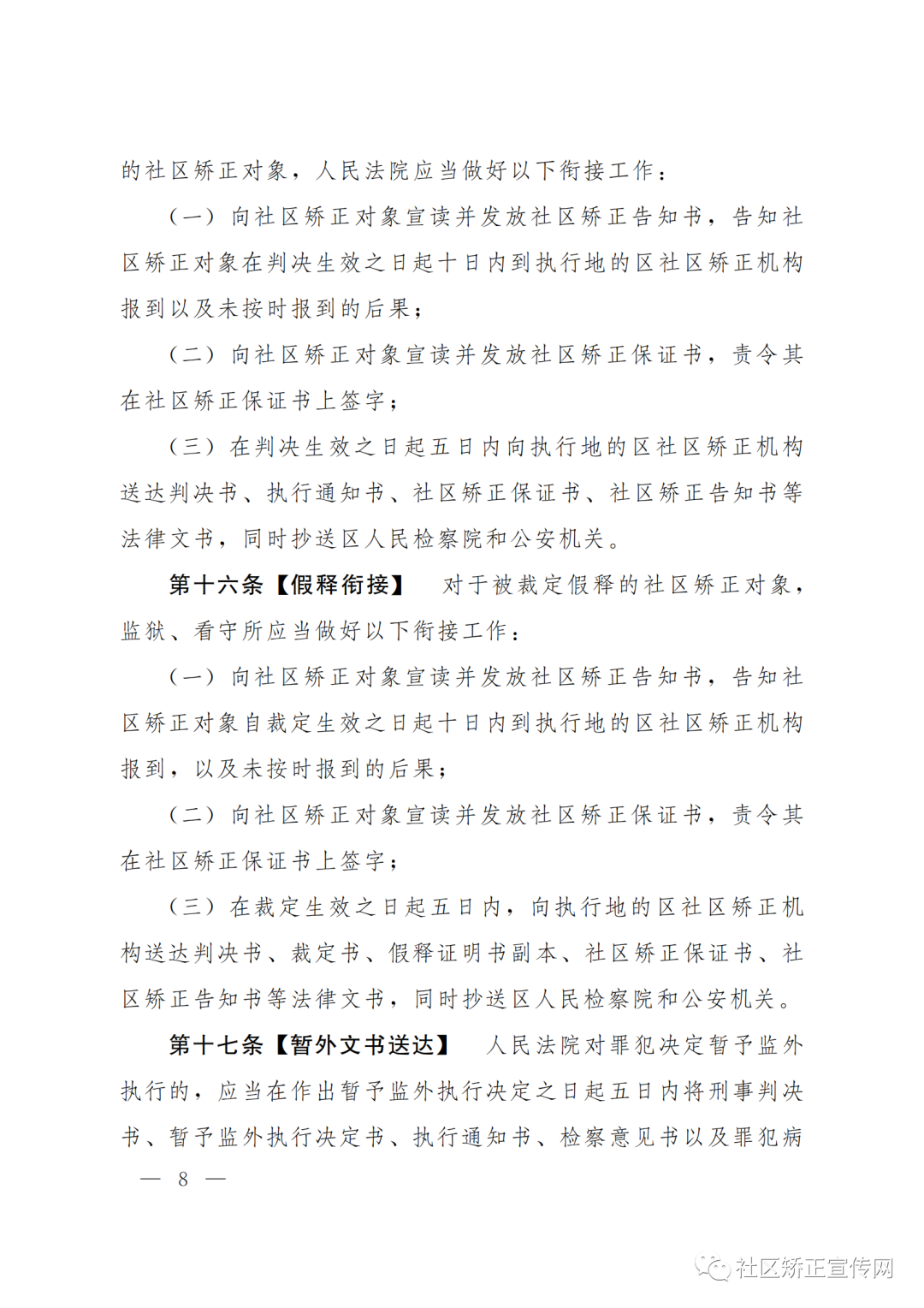 上海|出台全国首部社区矫正法实施办法的实施细则（附全文）(图10)