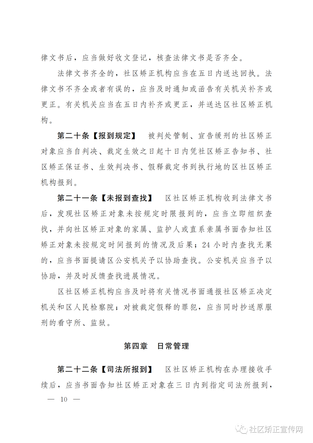 上海|出台全国首部社区矫正法实施办法的实施细则（附全文）(图12)