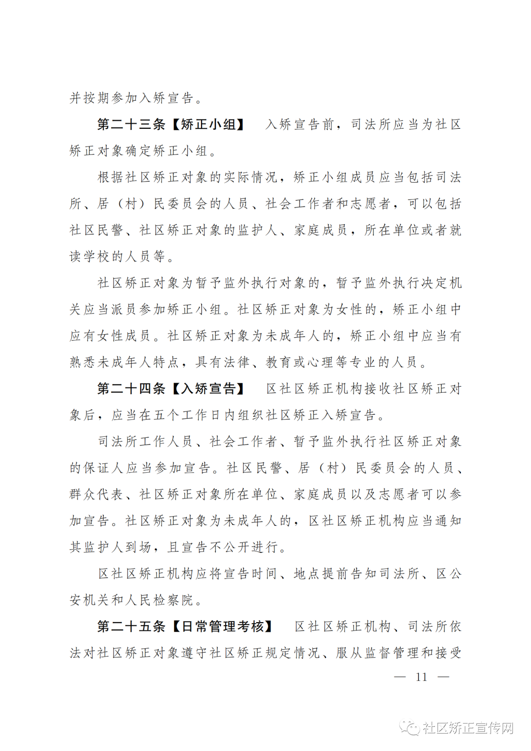 上海|出台全国首部社区矫正法实施办法的实施细则（附全文）(图13)