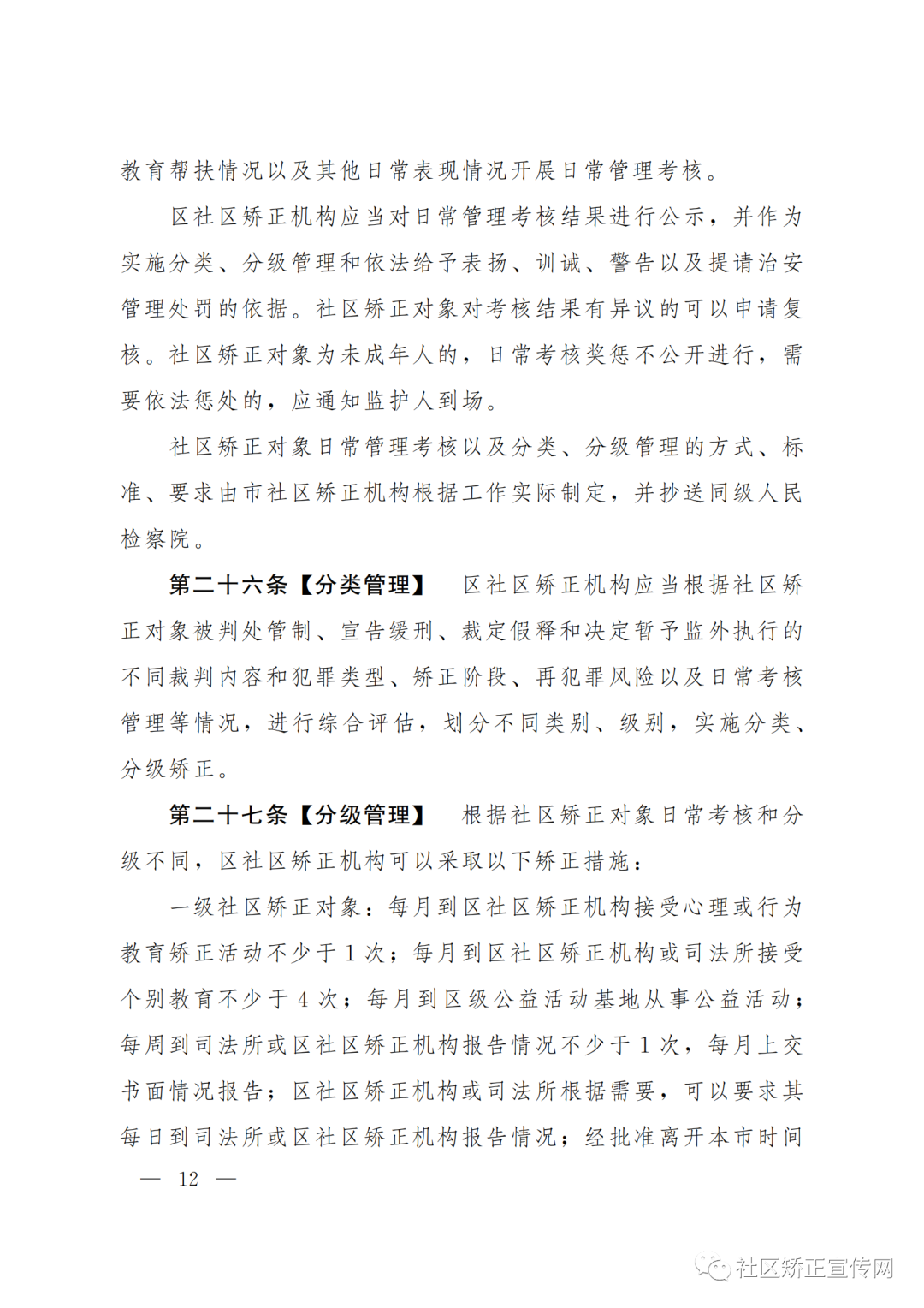 上海|出台全国首部社区矫正法实施办法的实施细则（附全文）(图14)