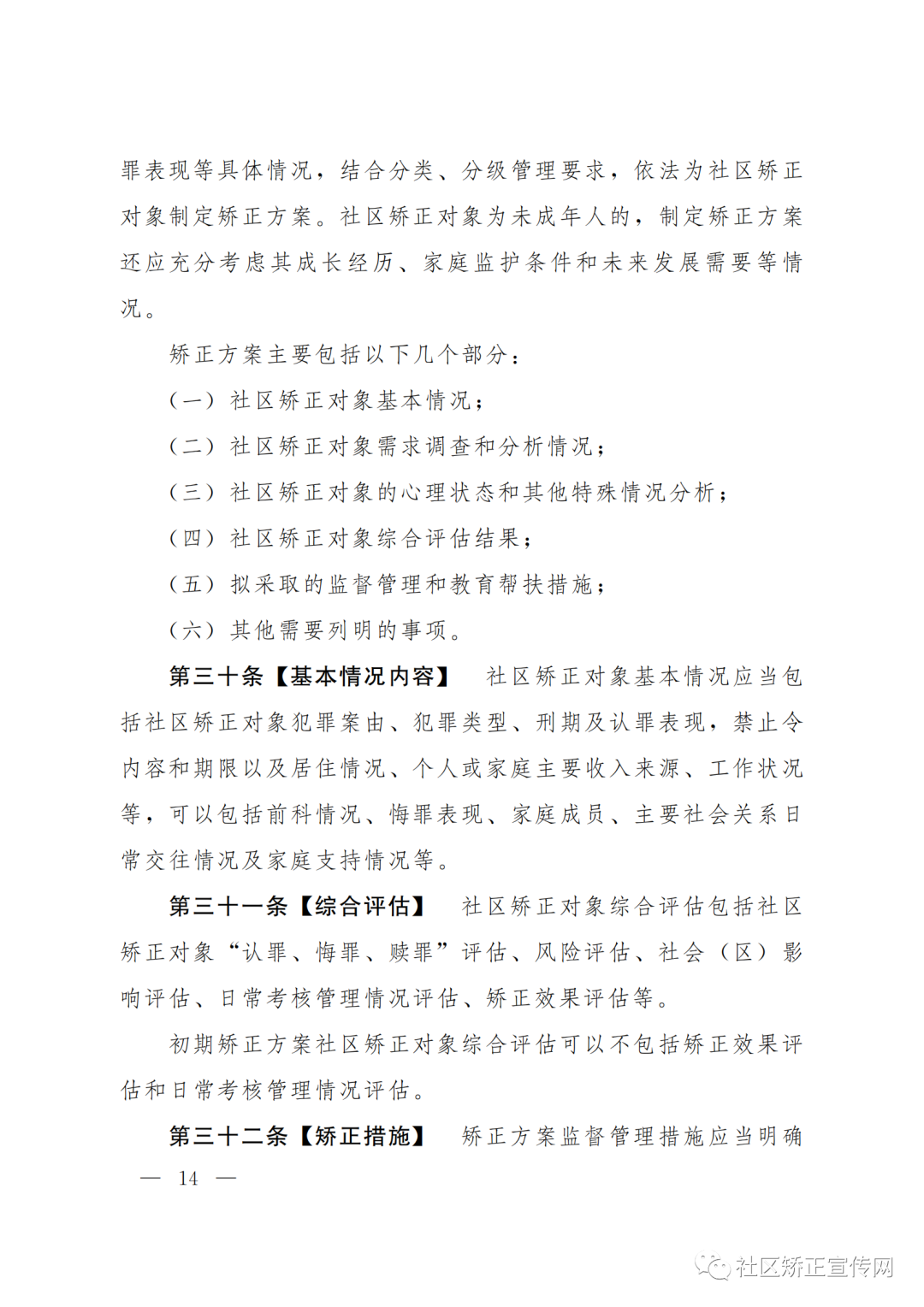 上海|出台全国首部社区矫正法实施办法的实施细则（附全文）(图16)
