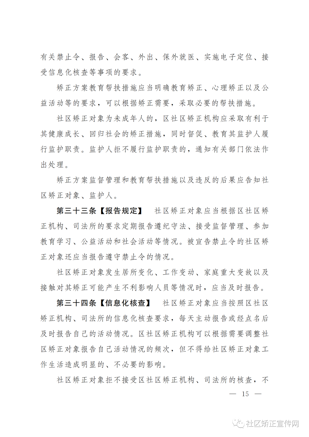 上海|出台全国首部社区矫正法实施办法的实施细则（附全文）(图17)