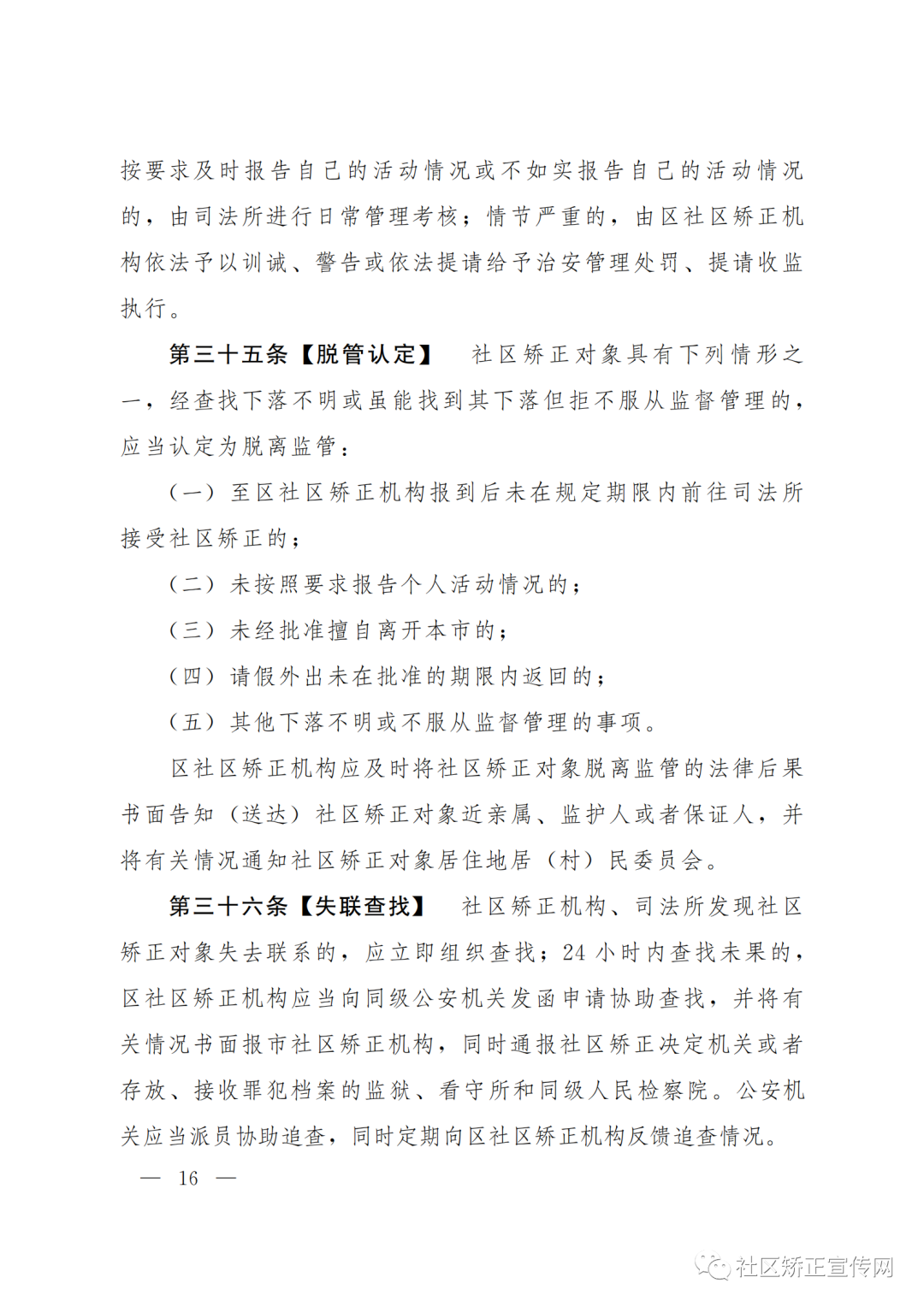 上海|出台全国首部社区矫正法实施办法的实施细则（附全文）(图18)