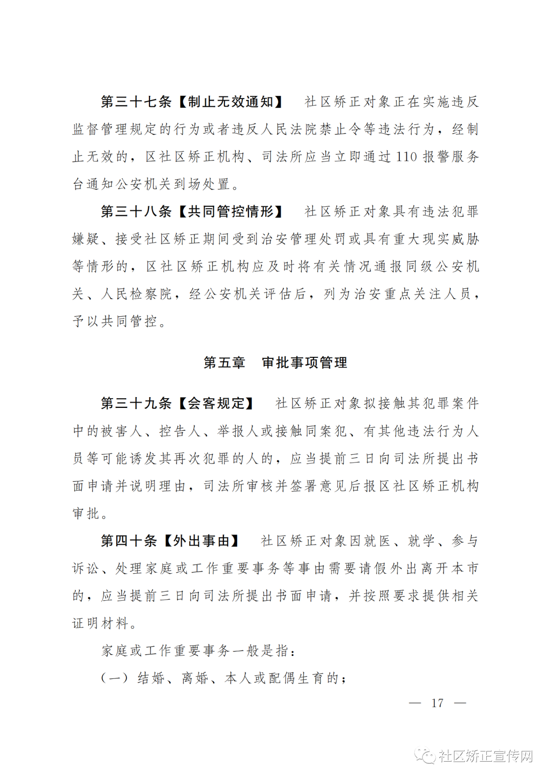 上海|出台全国首部社区矫正法实施办法的实施细则（附全文）(图19)