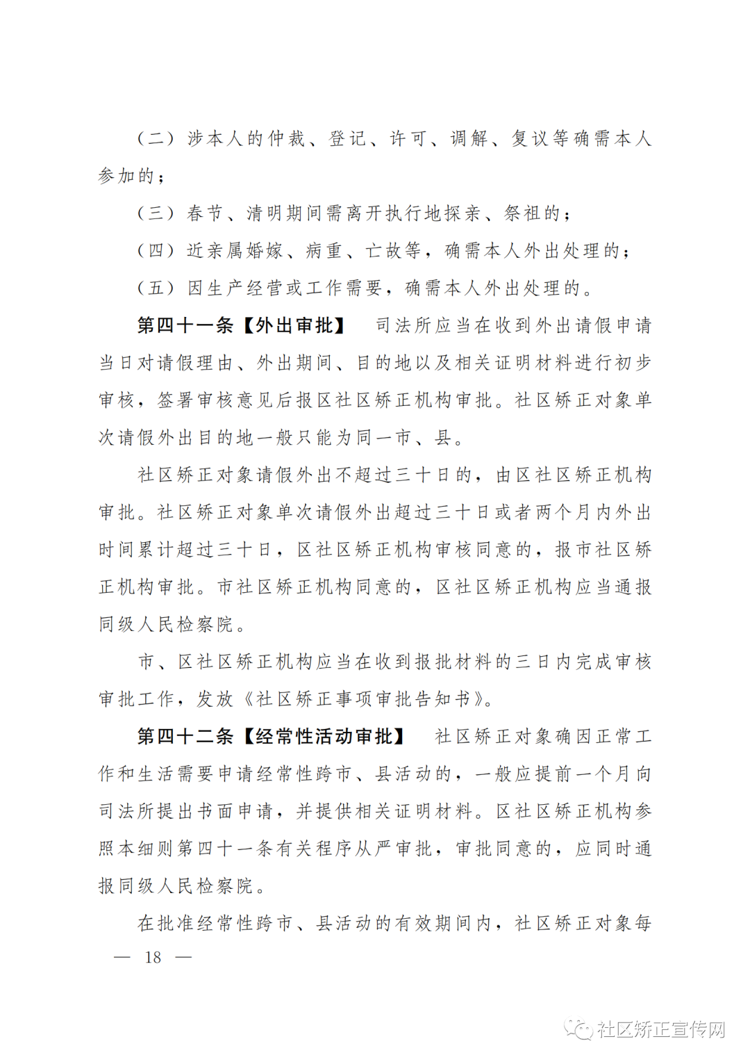 上海|出台全国首部社区矫正法实施办法的实施细则（附全文）(图20)