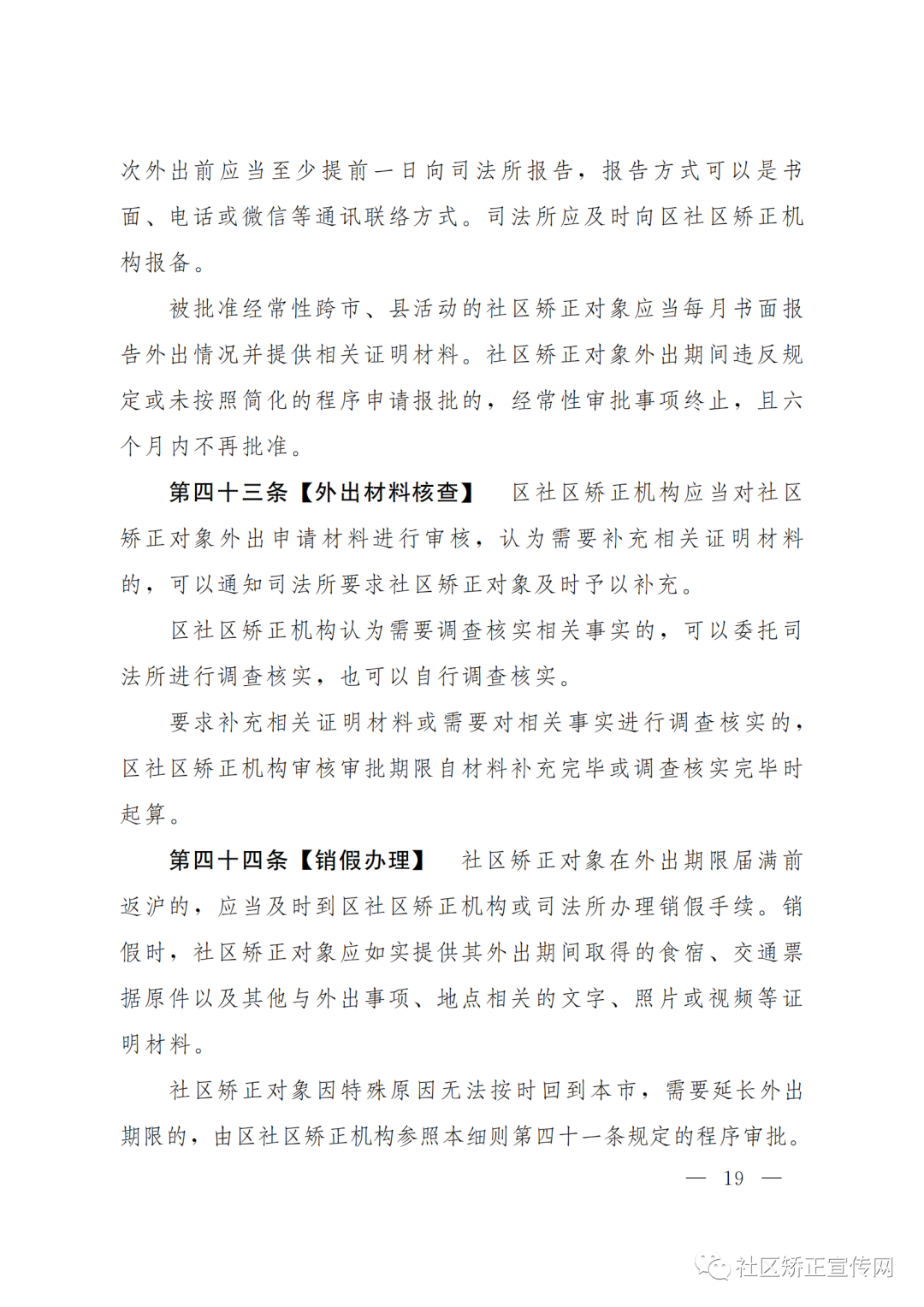上海|出台全国首部社区矫正法实施办法的实施细则（附全文）(图21)