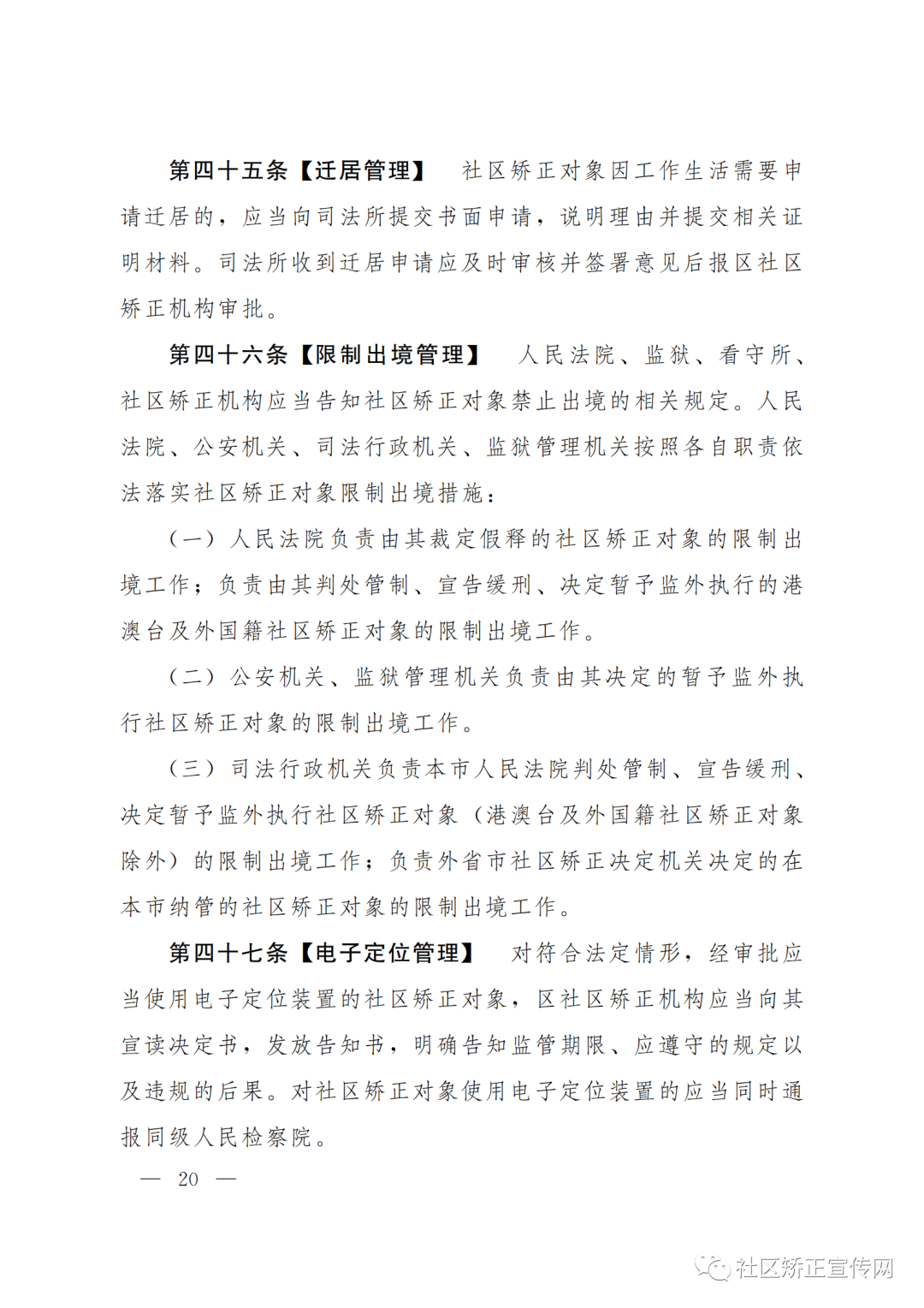上海|出台全国首部社区矫正法实施办法的实施细则（附全文）(图22)