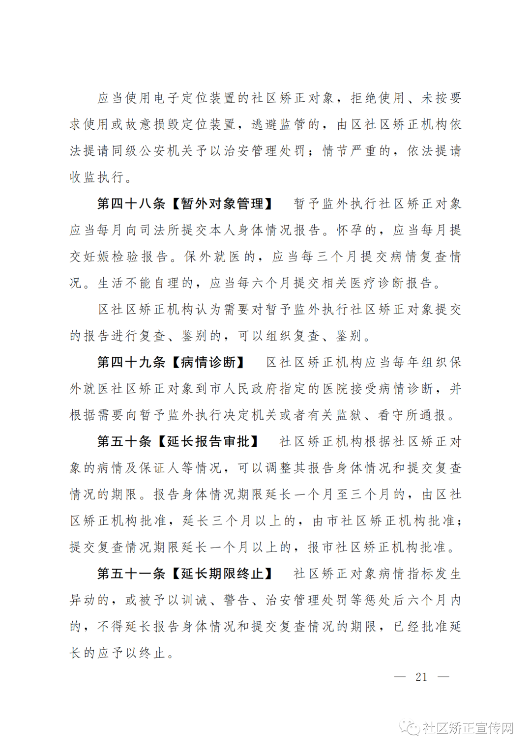 上海|出台全国首部社区矫正法实施办法的实施细则（附全文）(图23)