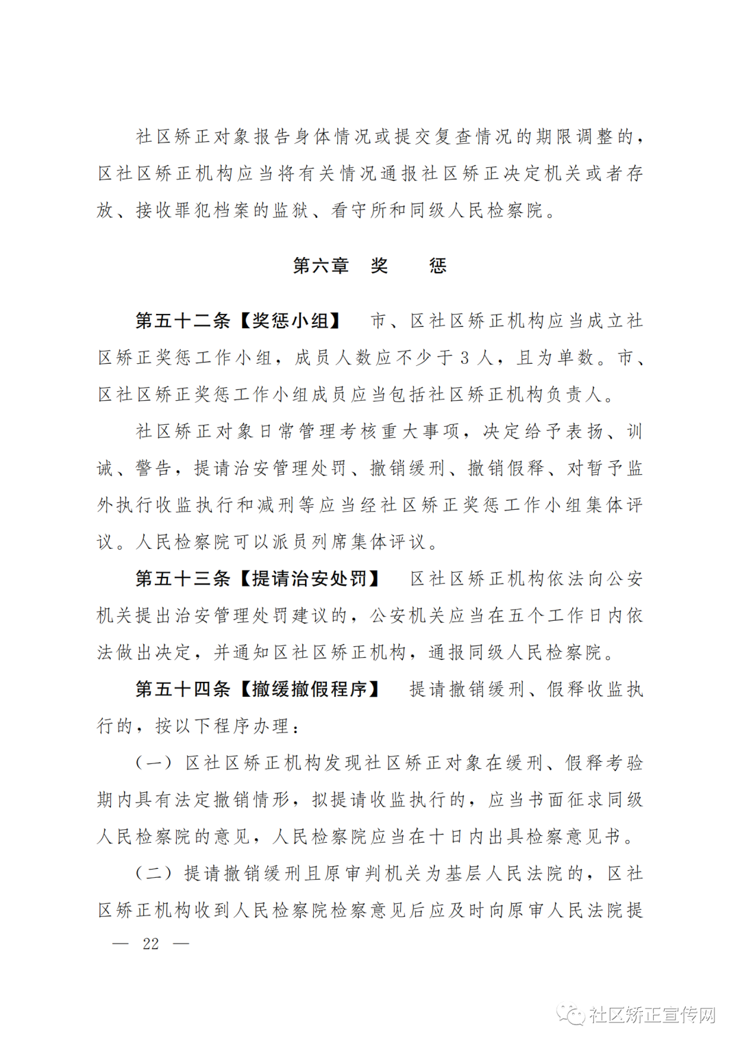 上海|出台全国首部社区矫正法实施办法的实施细则（附全文）(图24)