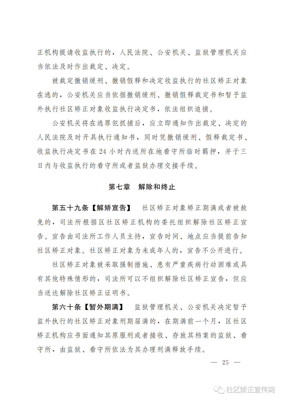 上海|出台全国首部社区矫正法实施办法的实施细则（附全文）(图27)