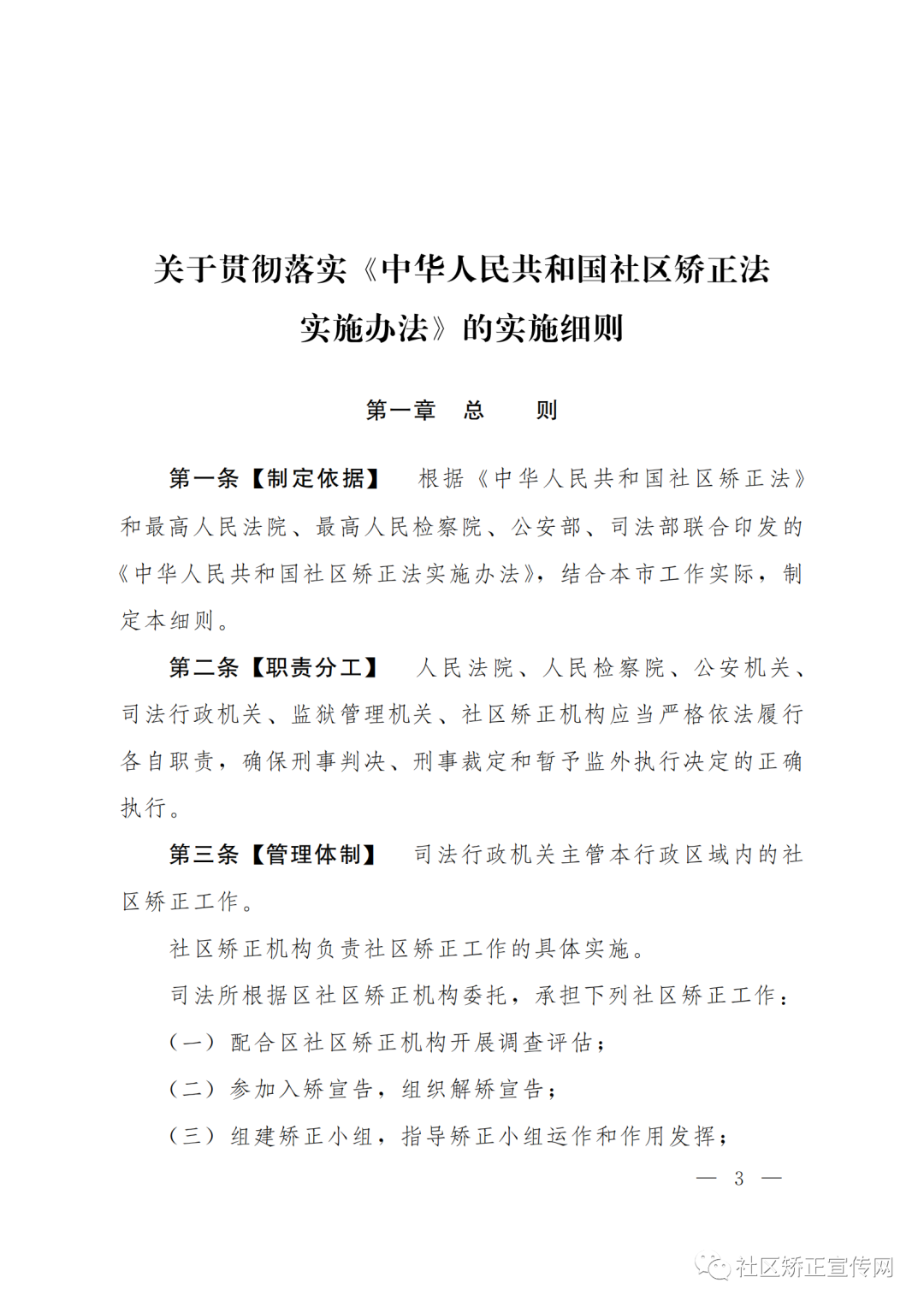 上海|出台全国首部社区矫正法实施办法的实施细则（附全文）(图5)