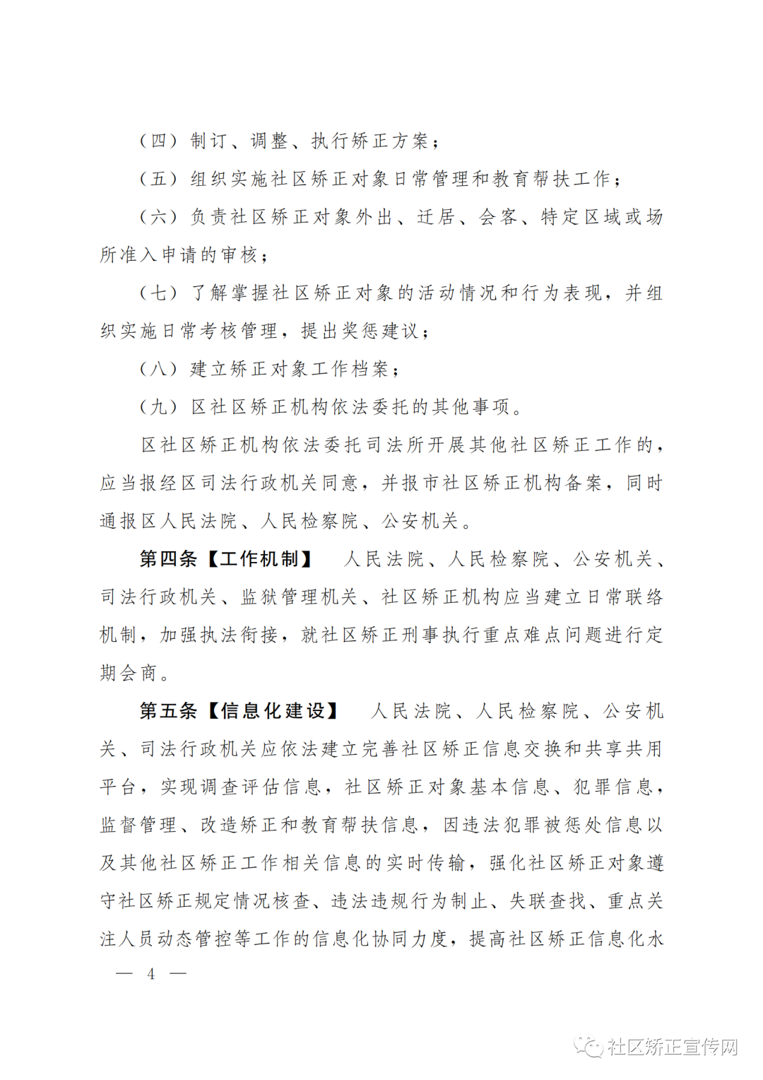上海|出台全国首部社区矫正法实施办法的实施细则（附全文）(图6)