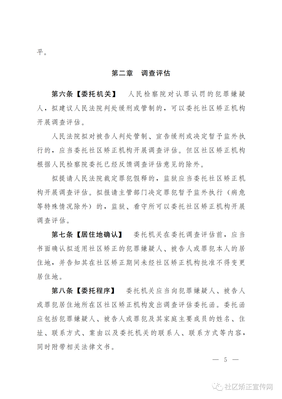 上海|出台全国首部社区矫正法实施办法的实施细则（附全文）(图7)
