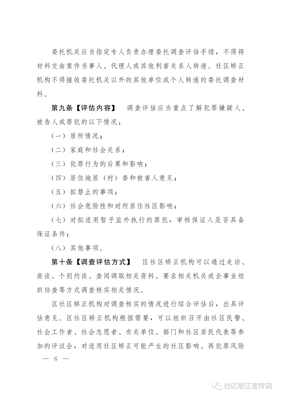 上海|出台全国首部社区矫正法实施办法的实施细则（附全文）(图8)