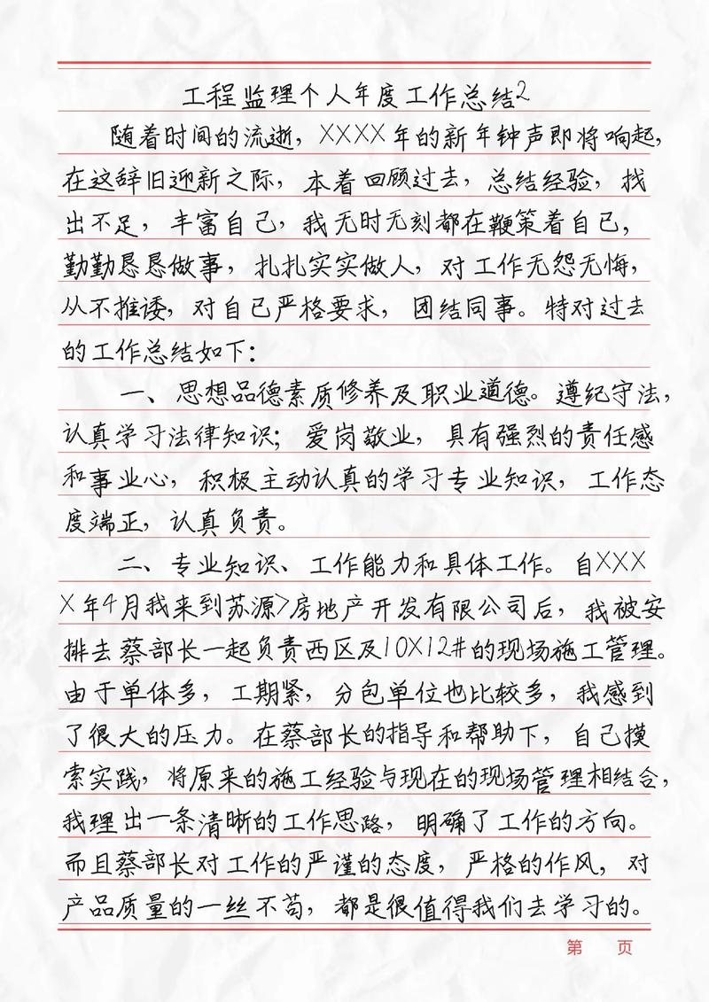 监理个人总结范文(图1)