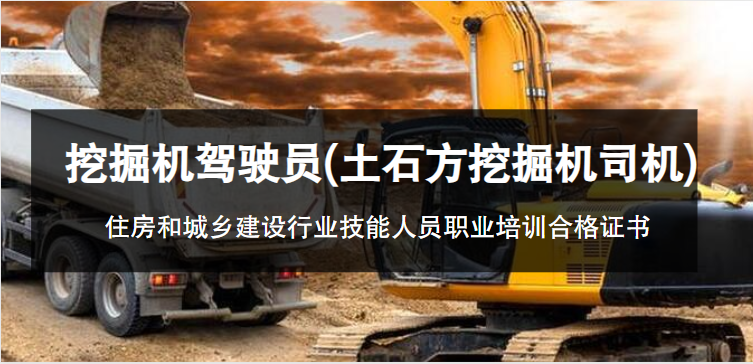 国网技工丨挖掘铲运和桩工机械司机、推土(铲运)机驾驶员(推土机司机)、挖掘机驾驶员(土石方挖掘机司机)如何报名？报名条件是什么？(图3)