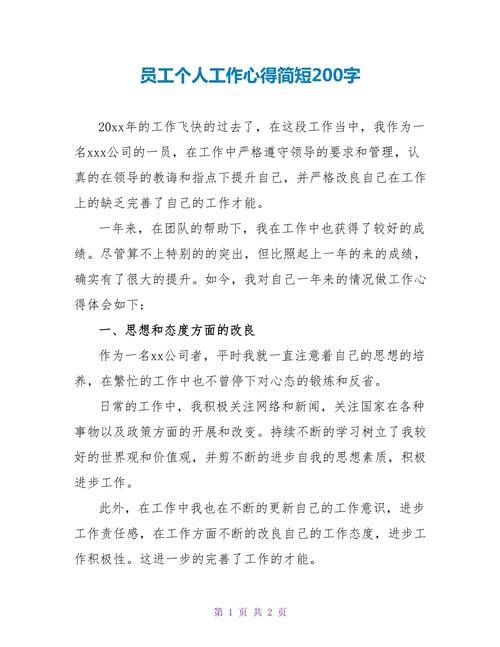 刚刚进入工作岗位心得(图1)