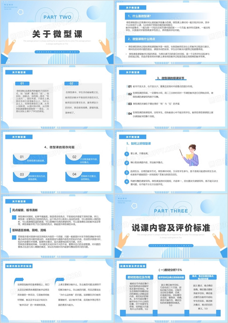 蓝色简约风考试面试技巧培训PPT模板(图2)