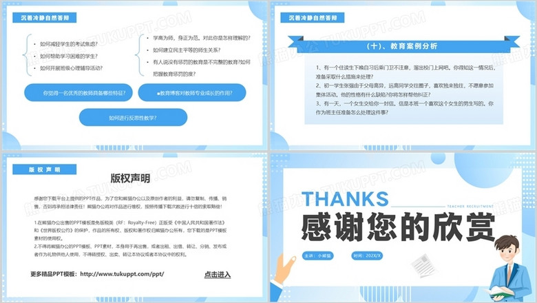 蓝色简约风考试面试技巧培训PPT模板(图5)