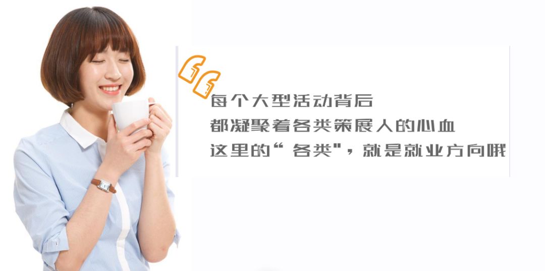 会展管理专业可以做什么工作(会展专业的就业方向和就业岗位)(图3)