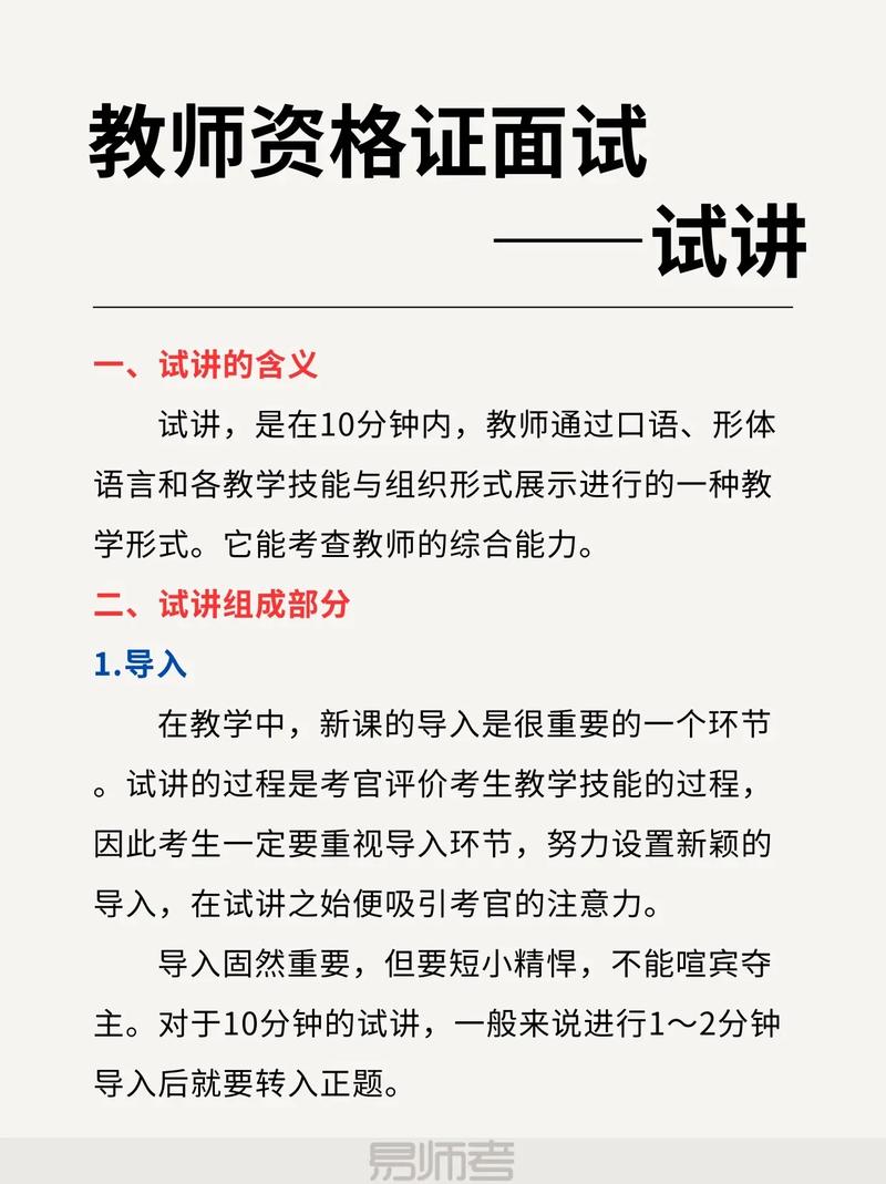 教师招聘面试试讲技巧(图1)