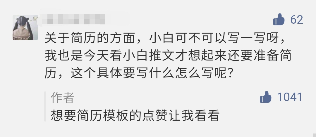 复试简历模板来了！导师看了就想录取！(图1)