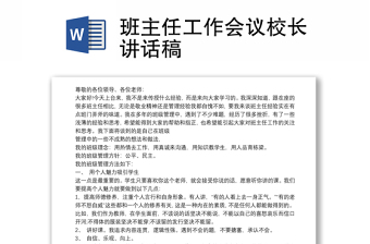 2022班主任工作经验分享讲稿(图1)