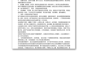2022班主任工作经验分享讲稿(图2)