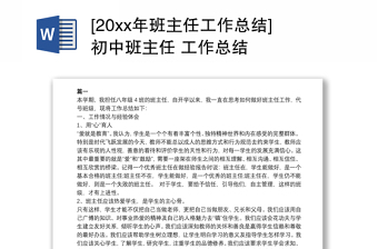 2022班主任工作经验分享讲稿(图11)