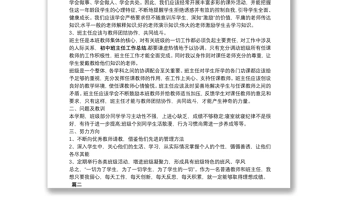 2022班主任工作经验分享讲稿(图12)